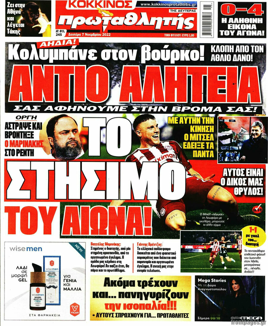 Πρωταθλητής