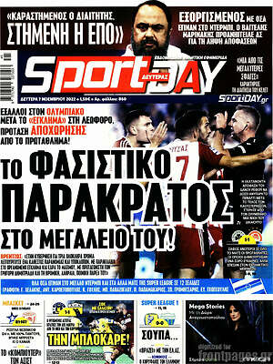 Πρωτοσέλιδο εφημερίδας Sport Day - protoselida
