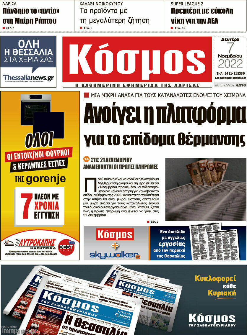 Κόσμος