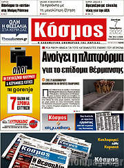 /Κόσμος