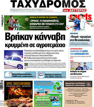 Πρωτοσέλιδο Ταχυδρόμος