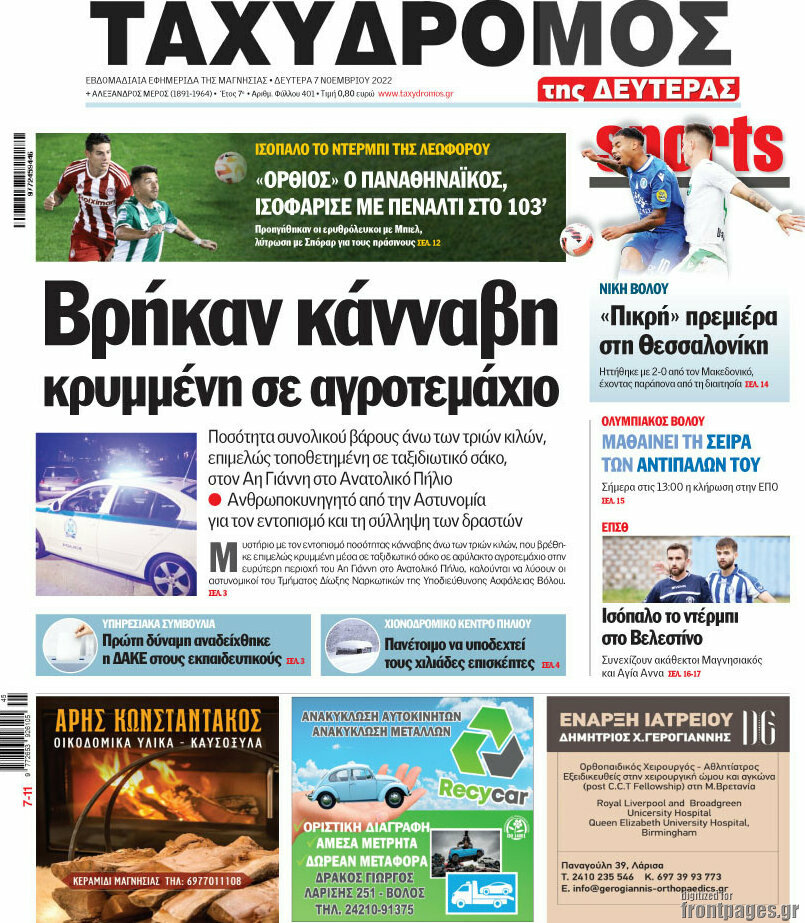 Ταχυδρόμος