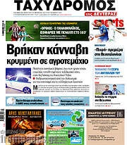 /Ταχυδρόμος