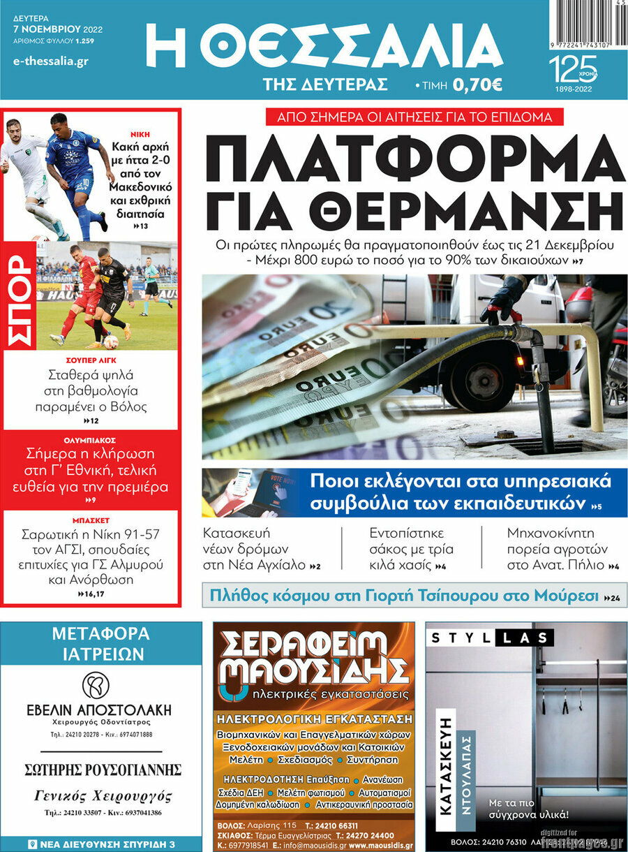 Θεσσαλία