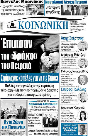 Πρωτοσέλιδο Κοινωνική
