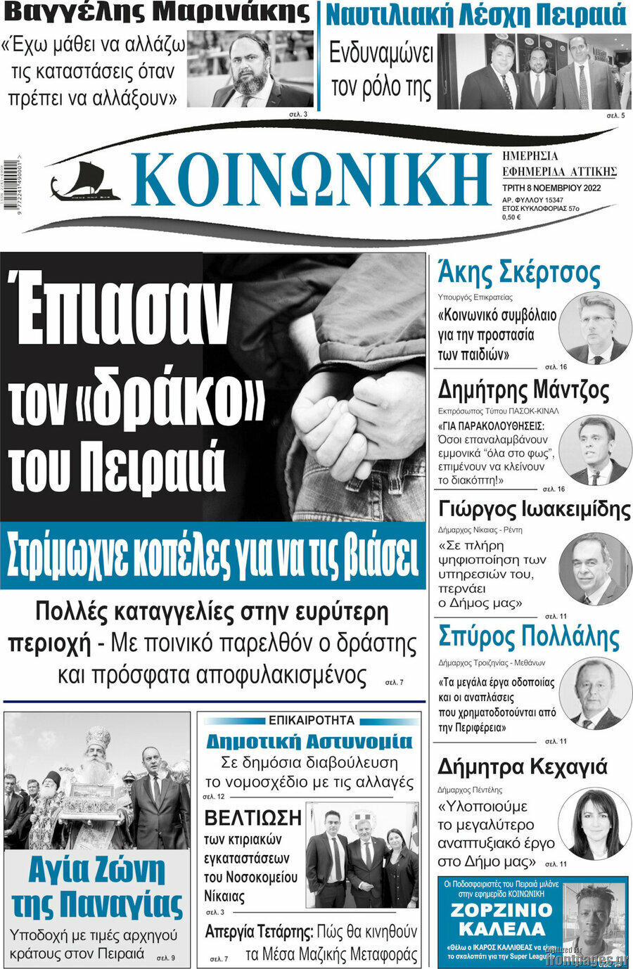 Κοινωνική