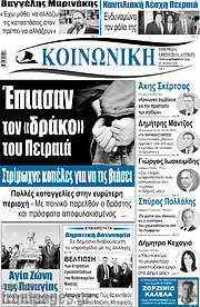/Κοινωνική