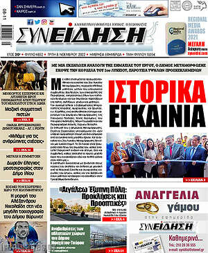 Πρωτοσέλιδο Συνείδηση