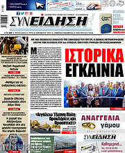 /Συνείδηση
