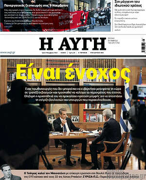 Αυγή: Είναι ένοχος