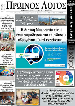 Πρωτοσέλιδο Πρωινός Λόγος