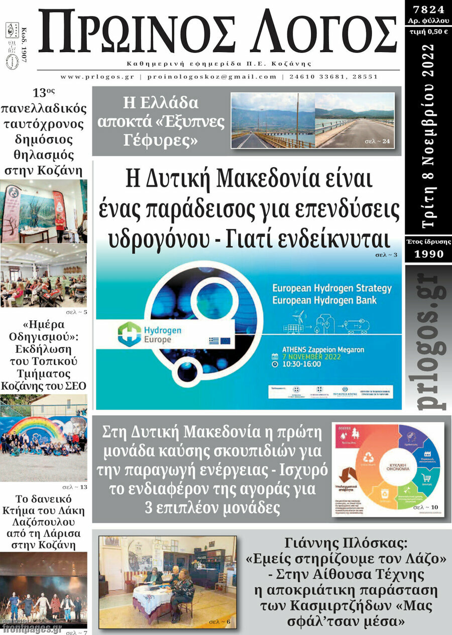 Πρωινός Λόγος