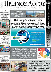 /Πρωινός Λόγος