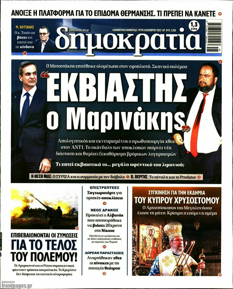Δημοκρατία