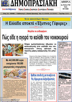 Πρωτοσέλιδο Δημοπρασιακή Αθηνών
