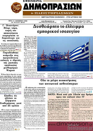 Πρωτοσέλιδο Εφημερίς Δημοπρασιών
