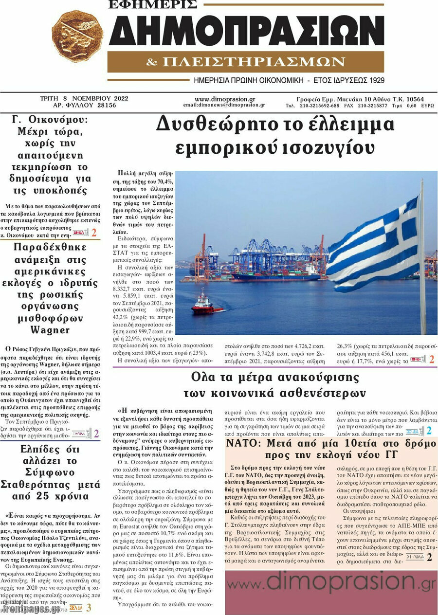Εφημερίς Δημοπρασιών