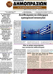 /Εφημερίς Δημοπρασιών
