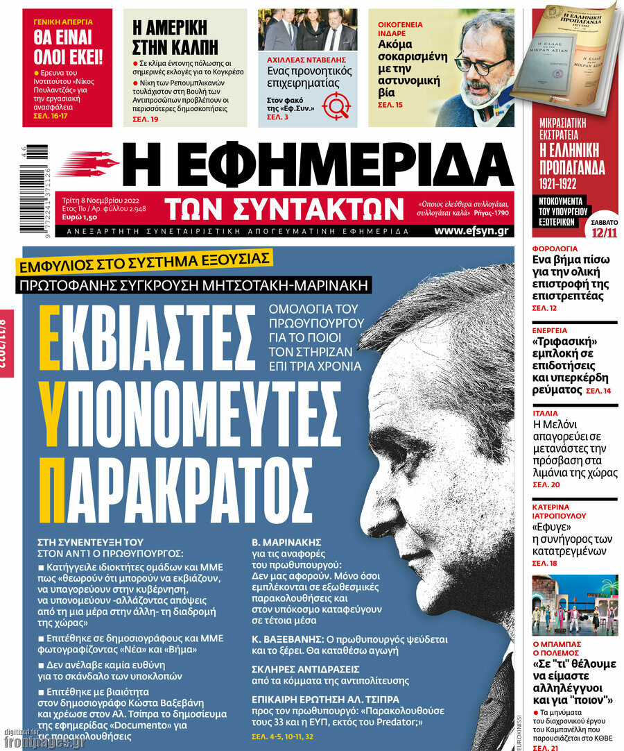 Η εφημερίδα των συντακτών