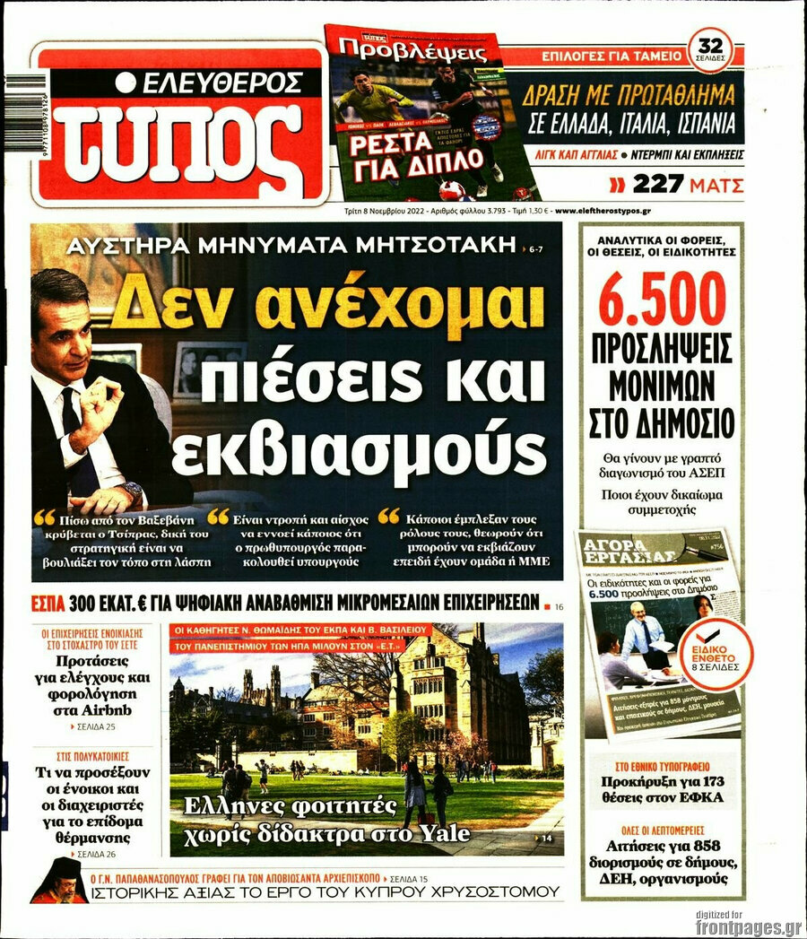 Ελεύθερος Τύπος