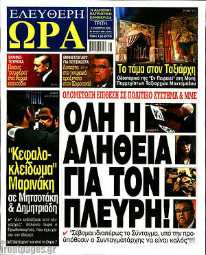 Πρωτοσέλιδο εφημερίδας Ελεύθερη ώρα - protoselida