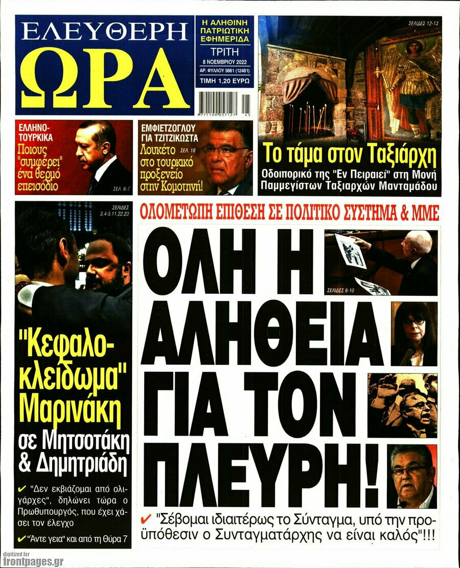 Ελεύθερη ώρα