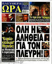 /Ελεύθερη ώρα