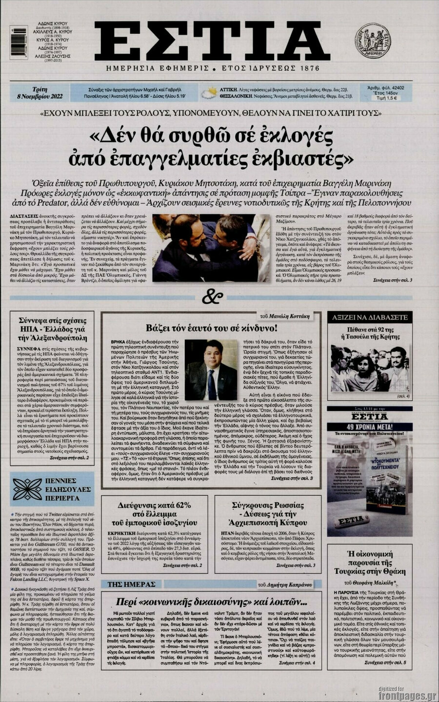 Εστία