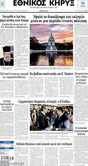 Πρωτοσέλιδο Εθνικός Κήρυξ