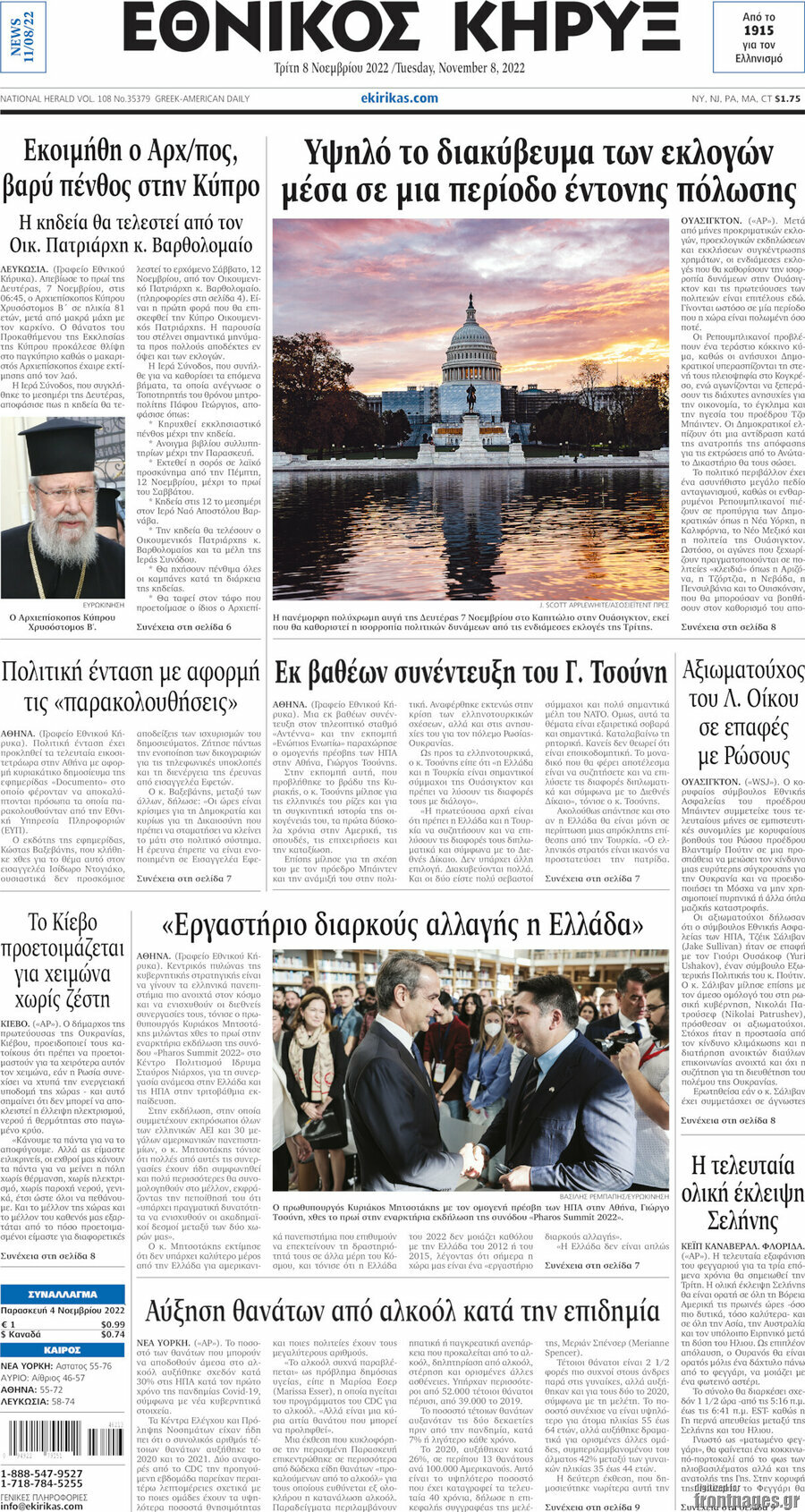 Εθνικός Κήρυξ