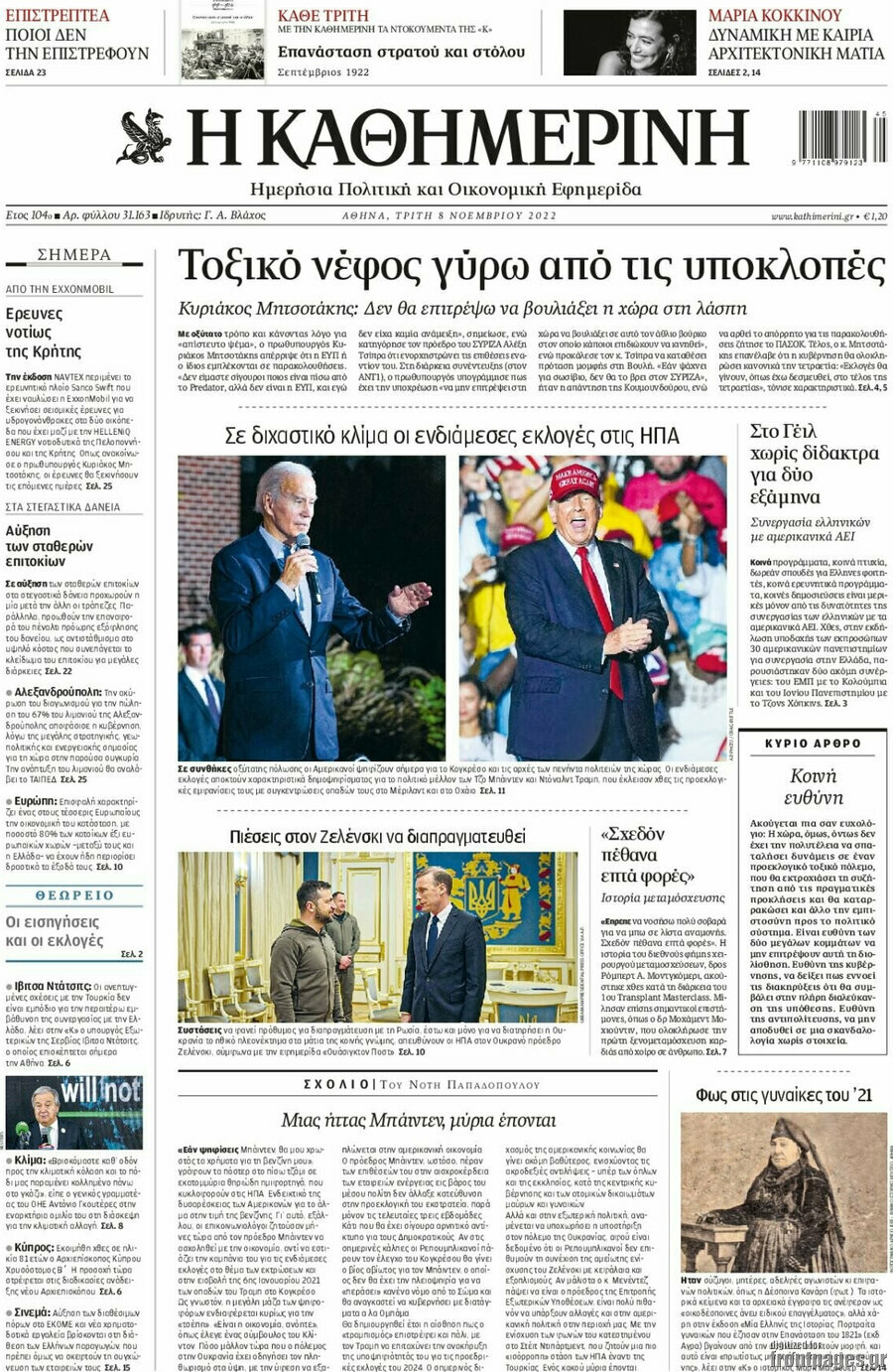 Η Καθημερινή