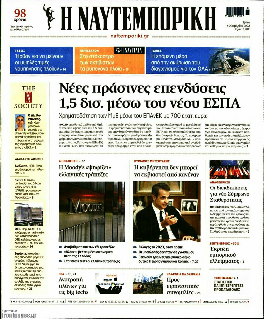 Η Ναυτεμπορική