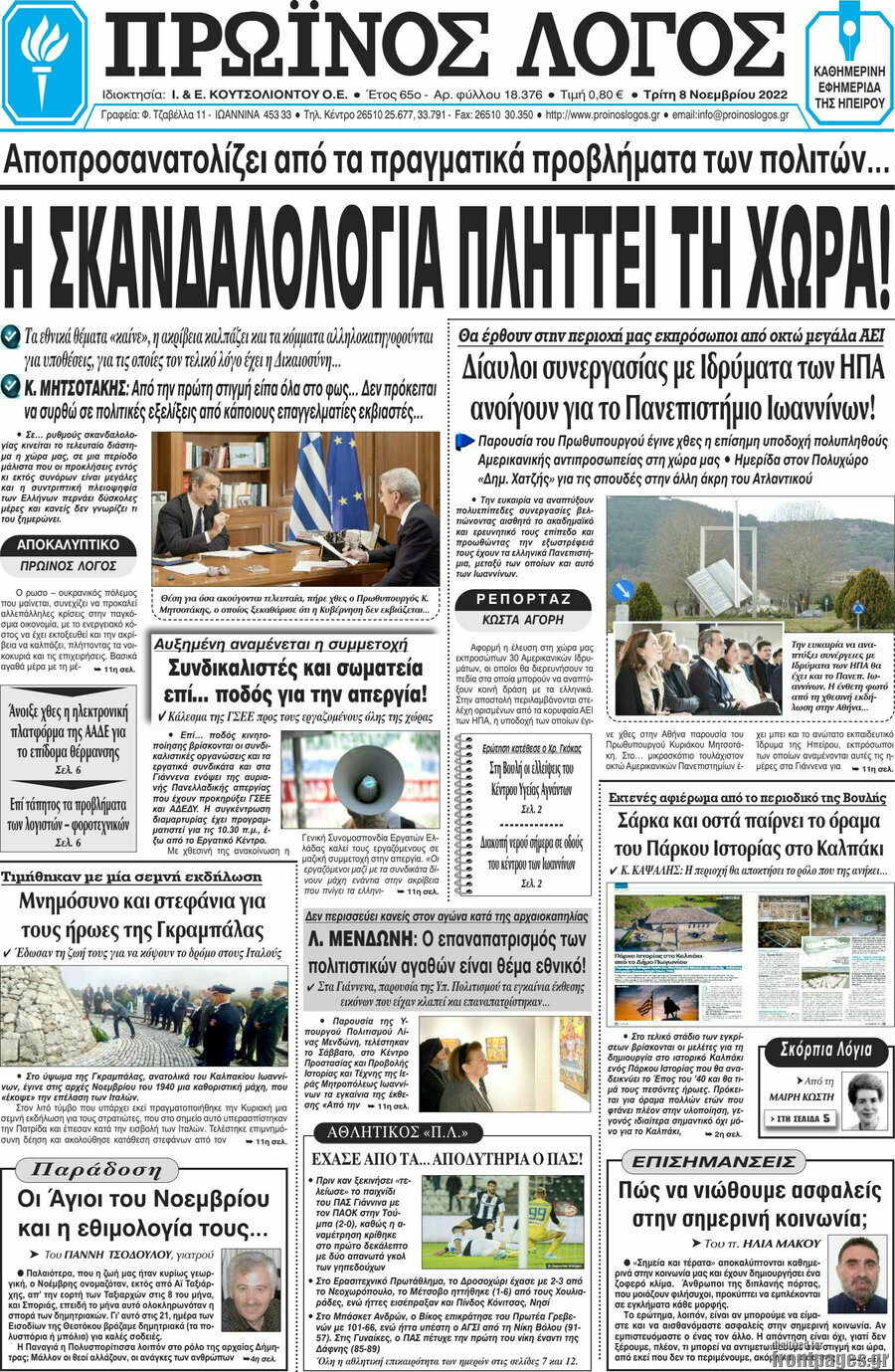 Πρωινός Λόγος