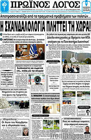 /Πρωινός Λόγος