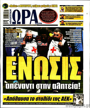 Πρωτοσέλιδο εφημερίδας Η Ώρα των Σπορ - protoselida