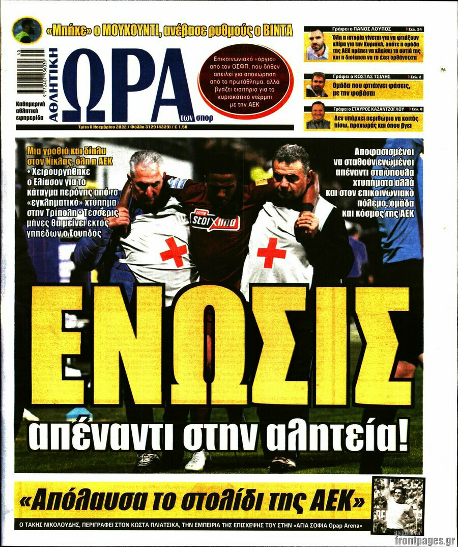 Η Ώρα των Σπορ