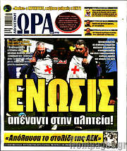 /Η Ώρα των Σπορ
