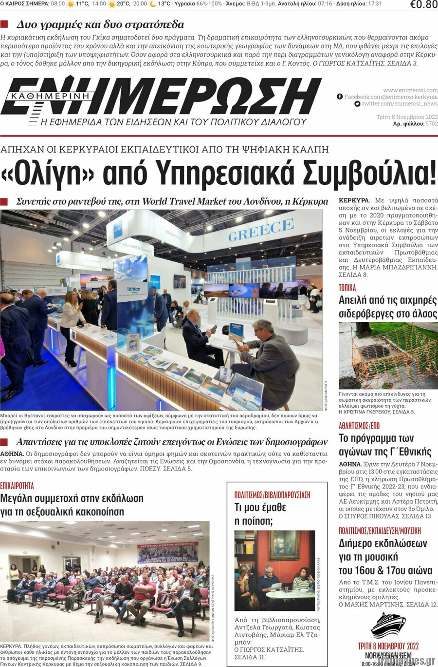 Ενημέρωση