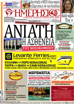 Πρωτοσέλιδο Ημερήσιος