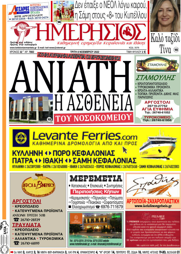 Ημερήσιος