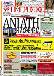 /Ημερήσιος