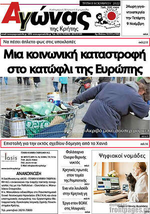 Πρωτοσέλιδο Αγώνας της Κρήτης