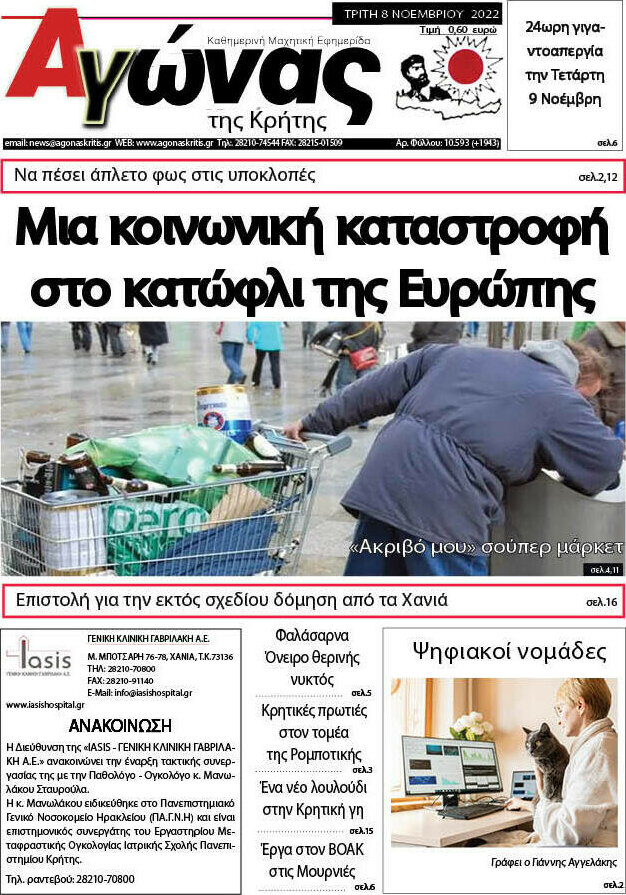 Αγώνας της Κρήτης