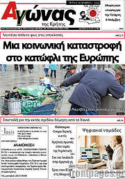 /Αγώνας της Κρήτης