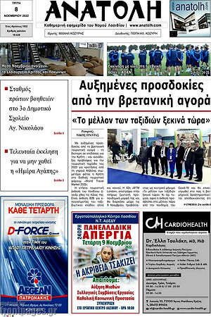 Πρωτοσέλιδο Ανατολή
