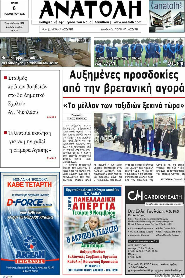Ανατολή