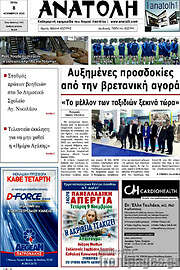 /Ανατολή