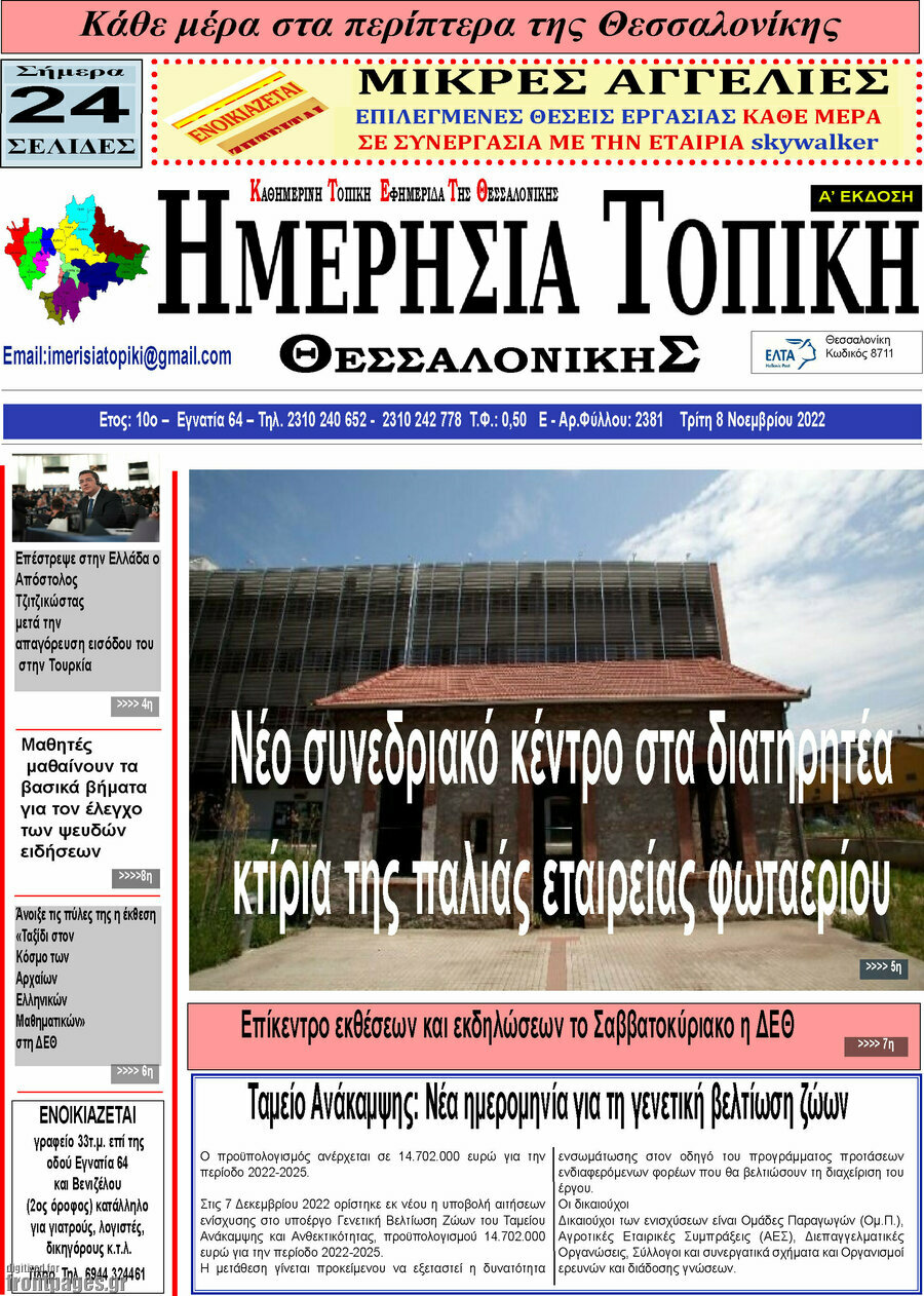 Ημερήσια Τοπική