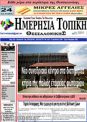/Ημερήσια Τοπική