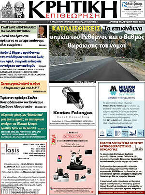 Πρωτοσέλιδο Κρητική Επιθεώρηση
